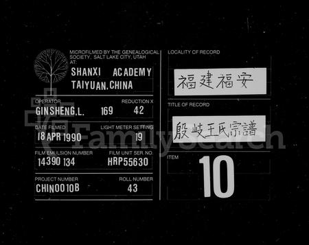 福建王氏族谱-太原郡殷岐王氏族谱.pdf电子版插图