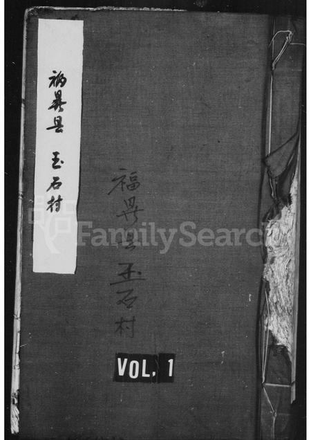 福建王氏族谱-太原郡玉石王氏宗谱 [8卷, 首1卷].pdf电子版插图