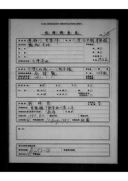 福建未知族谱-八闽全鉴 _ 台湾人的根.pdf电子版插图