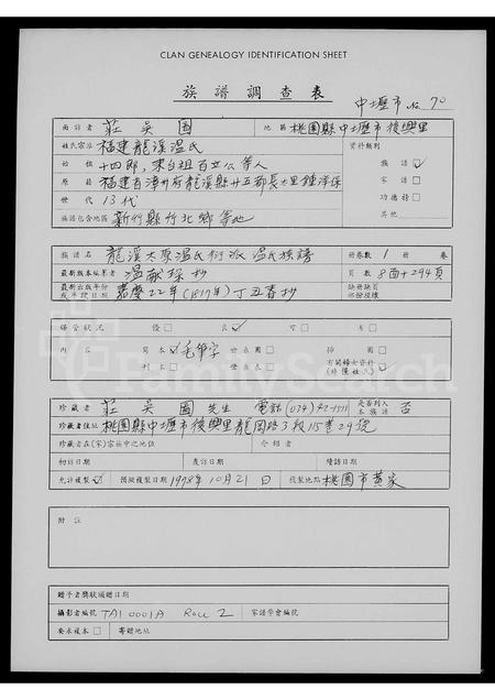 福建温氏族谱-温氏族谱 _ 龙溪太原温氏衍派.pdf电子版插图