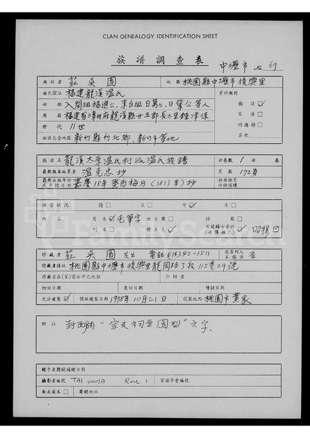 福建温氏族谱-龙溪太原温氏衍派温氏族谱.pdf电子版插图