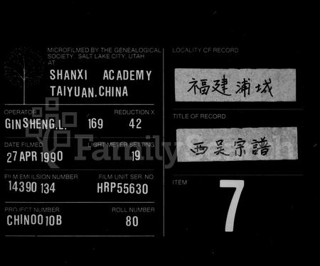 福建吴氏族谱-(渤海)西吴宗谱 [12卷].pdf电子版插图