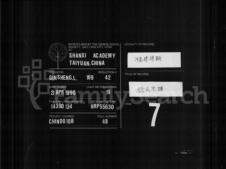 福建徐氏族谱-徐氏宗谱 [10卷,首1卷].pdf电子版