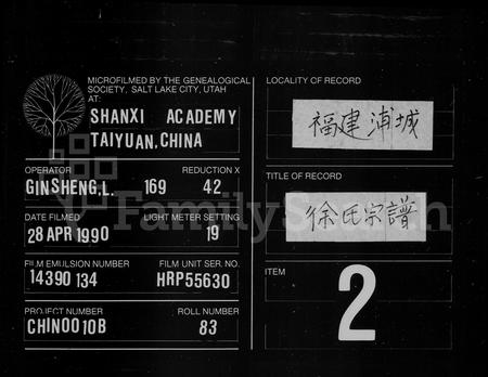 福建徐氏族谱-东海徐氏宗谱 [10卷,首1卷].pdf电子版插图