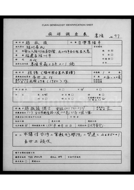 福建易氏族谱-[易氏]族谱 _ [福州移台].pdf电子版插图