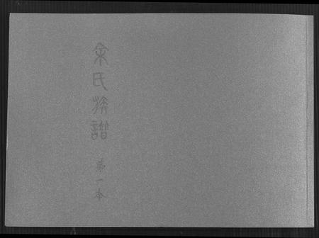 福建余氏族谱-余氏族谱 [7本].pdf电子版插图