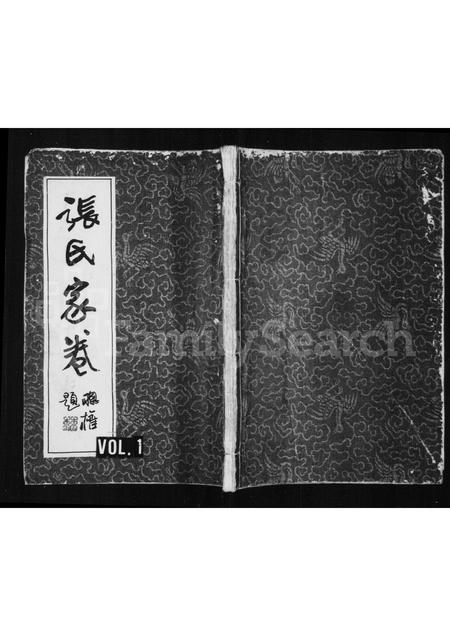 福建张氏族谱-鉴湖张氏族谱.pdf电子版插图