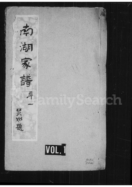 福建郑氏族谱-南湖郑氏大宗谱.pdf电子版插图