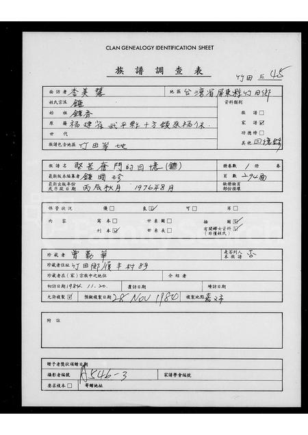 福建锺氏族谱-锺国珍七十自述 _ 坚苦奋斗的回忆.pdf电子版插图