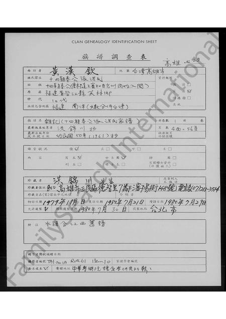 福建洪氏族谱-洪氏昭穆.pdf电子版插图 福建洪氏族谱-洪氏昭穆.pdf电子版插图