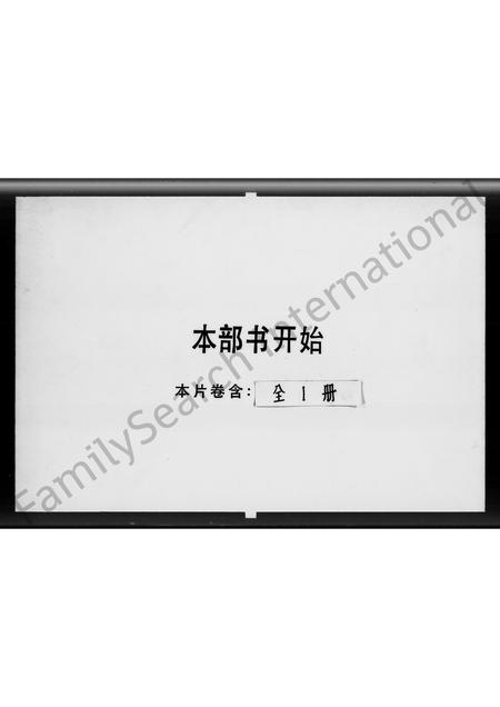 广东蔡氏族谱-岭南蔡氏族谱.pdf电子版插图
