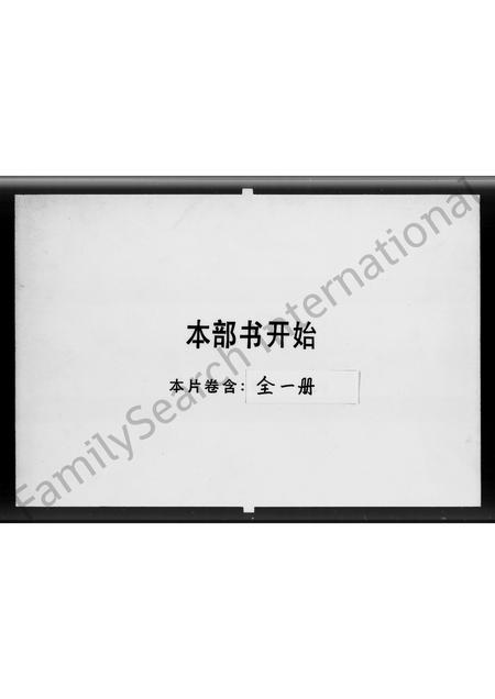 广东蔡氏族谱-[新会蔡氏族谱].pdf电子版插图