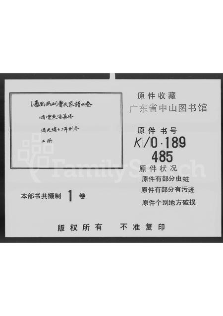 广东曹氏族谱-禺山曹氏家谱 [4卷,首1卷].pdf电子版插图