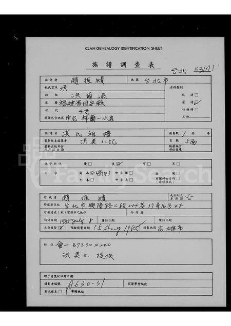 福建洪氏族谱-洪氏祖谱.pdf电子版