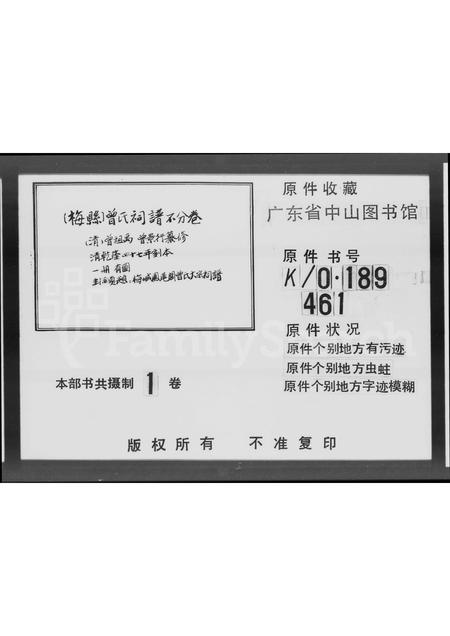广东曾氏族谱-曾氏祠谱.pdf电子版插图