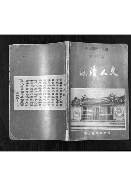 广东陈氏族谱-族谱人文.pdf电子版插图