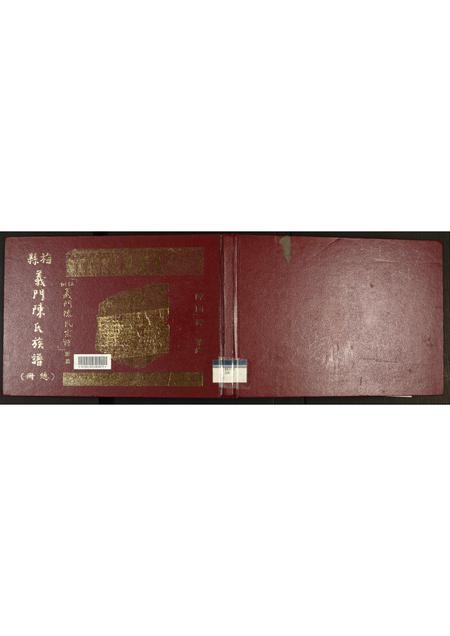 广东陈氏族谱-梅县义门陈氏族谱.pdf电子版插图