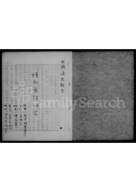 福建陈氏族谱-陈氏家谱研究.pdf电子版