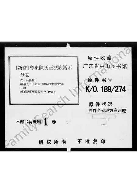 广东陈氏族谱-粤东陈氏正派族谱.pdf电子版插图