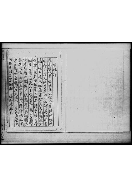 广东陈氏族谱-陈姓.pdf电子版插图