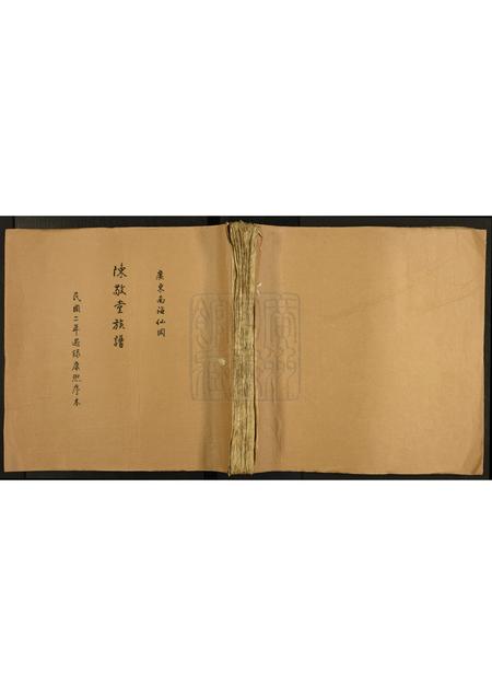 广东陈氏族谱-陈敬堂族谱.pdf电子版插图