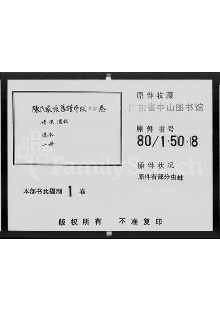 广东陈氏族谱-陈氏家乘旧谱序跋.pdf电子版插图