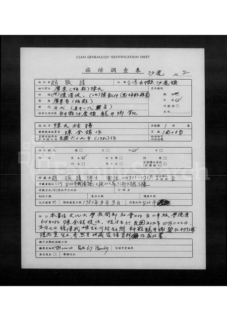 广东陈氏族谱-陈氏族谱.pdf电子版插图