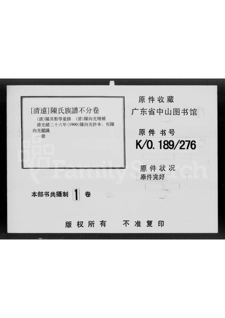 广东陈氏族谱-陈氏族谱.pdf电子版插图