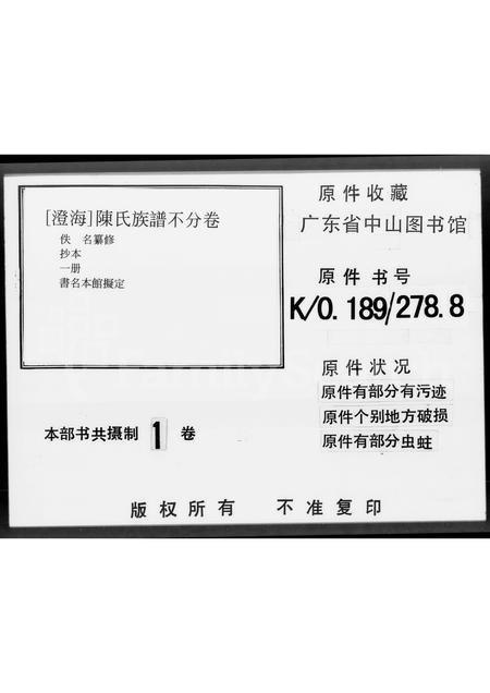 广东陈氏族谱-陈氏族谱 [不分卷].pdf电子版插图