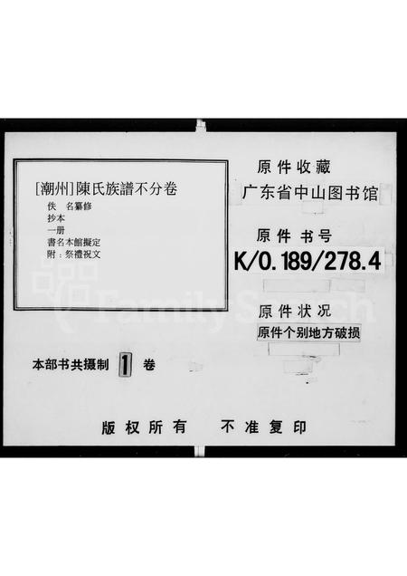 广东陈氏族谱-陈氏族谱(潮州).pdf电子版插图