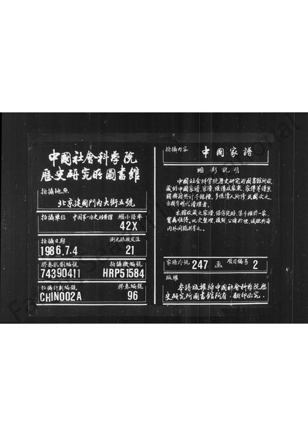 广东陈氏族谱-金渔堂陈氏族谱.pdf电子版插图 广东陈氏族谱-金渔堂陈氏族谱.pdf电子版插图