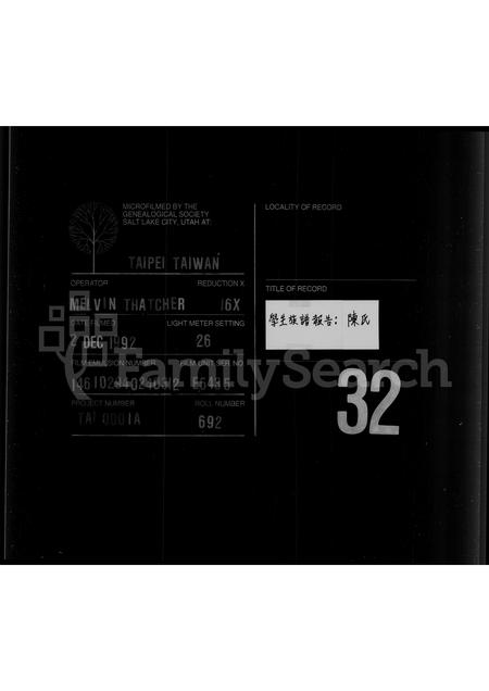 广东陈氏族谱-[陈氏]族谱.pdf电子版