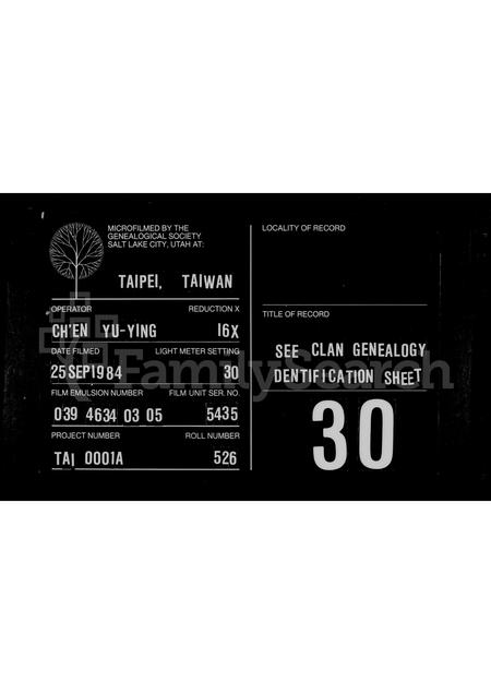 广东陈氏族谱-陈氏祖谱.pdf电子版插图 广东陈氏族谱-陈氏祖谱.pdf电子版插图