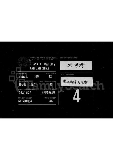 广东陈氏族谱-陈氏族谱.pdf电子版