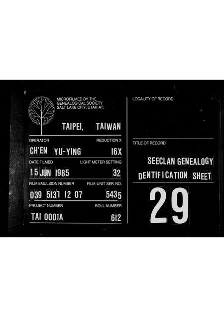 广东陈氏族谱-[陈氏]侨港丰芑联谊修谱特辑.pdf电子版