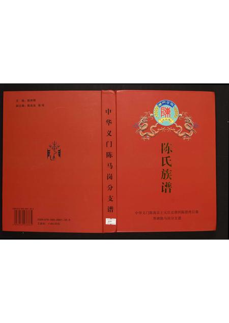 河南陈氏族谱-中华义门陈马岗分支谱.pdf电子版插图 河南陈氏族谱-中华义门陈马岗分支谱.pdf电子版插图