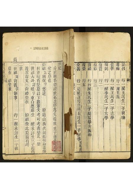 河南陈氏族谱-陈氏家谱.pdf电子版插图 河南陈氏族谱-陈氏家谱.pdf电子版插图