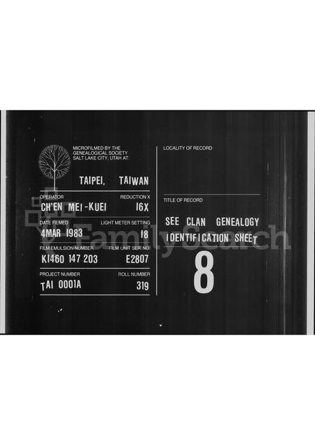 广东、福建陈氏陈林氏族谱-陈林氏历代流传世系.pdf电子版