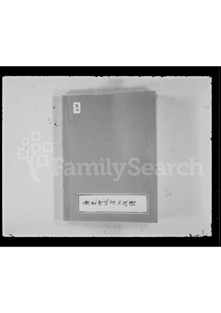 广东崔氏族谱-广东增城崔氏族谱.pdf电子版