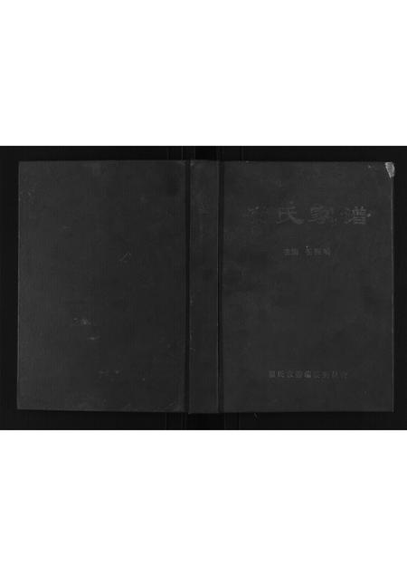 河南崔氏族谱-崔氏家谱.pdf电子版插图 河南崔氏族谱-崔氏家谱.pdf电子版插图