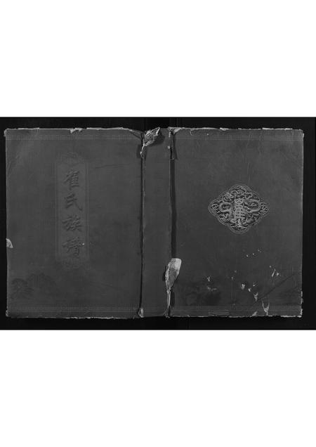 河南崔氏族谱-崔氏族谱.pdf电子版插图 河南崔氏族谱-崔氏族谱.pdf电子版插图