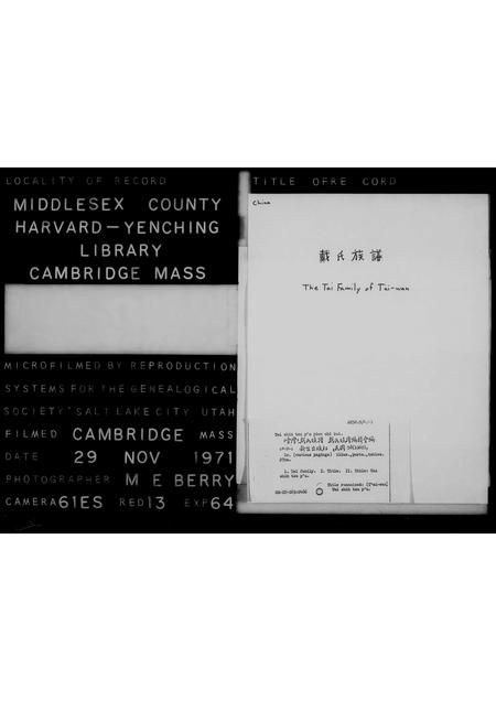 广东、福建戴氏族谱-戴氏族谱.pdf电子版插图 广东、福建戴氏族谱-戴氏族谱.pdf电子版插图