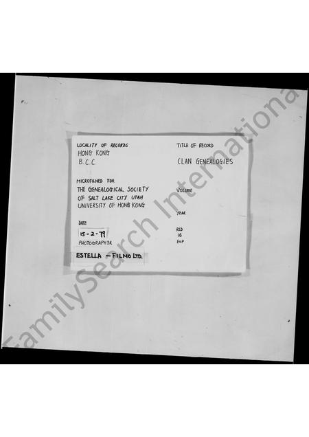 广东邓氏族谱-[新界荃湾石围角村邓氏族谱].pdf电子版