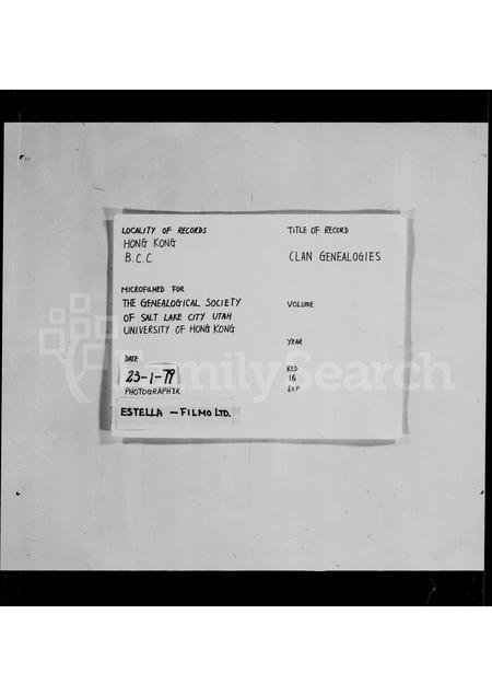 广东邓氏族谱-新界邓氏元亮公宗和房家谱.pdf电子版插图 广东邓氏族谱-新界邓氏元亮公宗和房家谱.pdf电子版插图