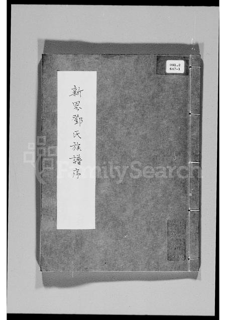 广东邓氏族谱-新界邓氏族谱序.pdf电子版插图 广东邓氏族谱-新界邓氏族谱序.pdf电子版插图