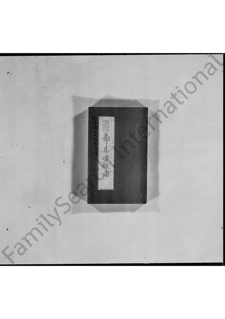 广东邓氏族谱-邓其璠族谱.pdf电子版插图 广东邓氏族谱-邓其璠族谱.pdf电子版插图