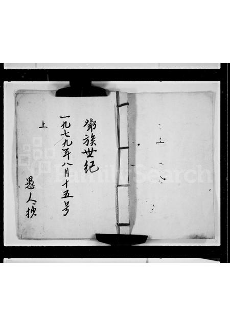 广东邓氏族谱-邓族世纪.pdf电子版插图 广东邓氏族谱-邓族世纪.pdf电子版插图