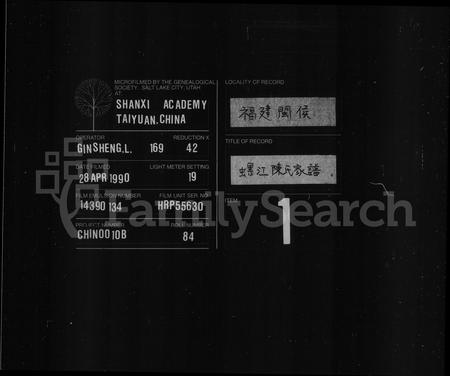 福建陈氏族谱-螺江陈氏家谱.pdf电子版插图 福建陈氏族谱-螺江陈氏家谱.pdf电子版插图