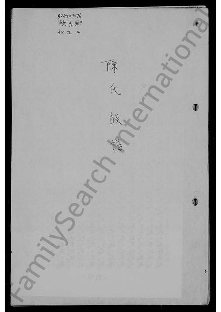 福建陈氏族谱-陈氏族谱.pdf电子版