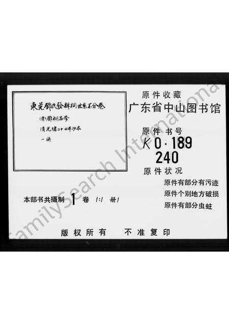 广东邓氏族谱-邓氏发祥祠世系.pdf电子版插图